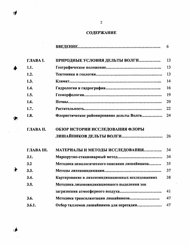 "ГЛАВА I. ПРИРОДНЫЕ УСЛОВИЯ ДЕЛЬТЫ ВОЛГИ