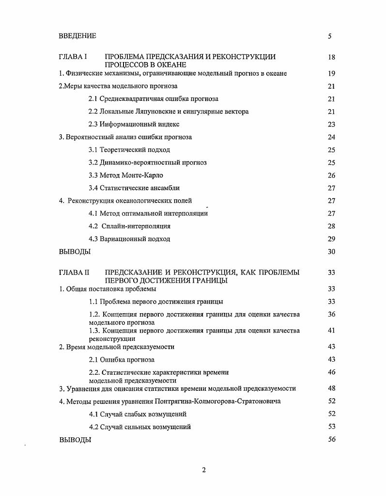 "﻿ГЛАВА I ПРОБЛЕМА ПРЕДСКАЗАНИЯ И РЕКОНСТРУКЦИИ