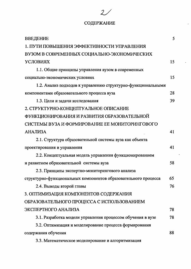"1.1. Общие принципы управления вузом в современных социальноэкономических условиях