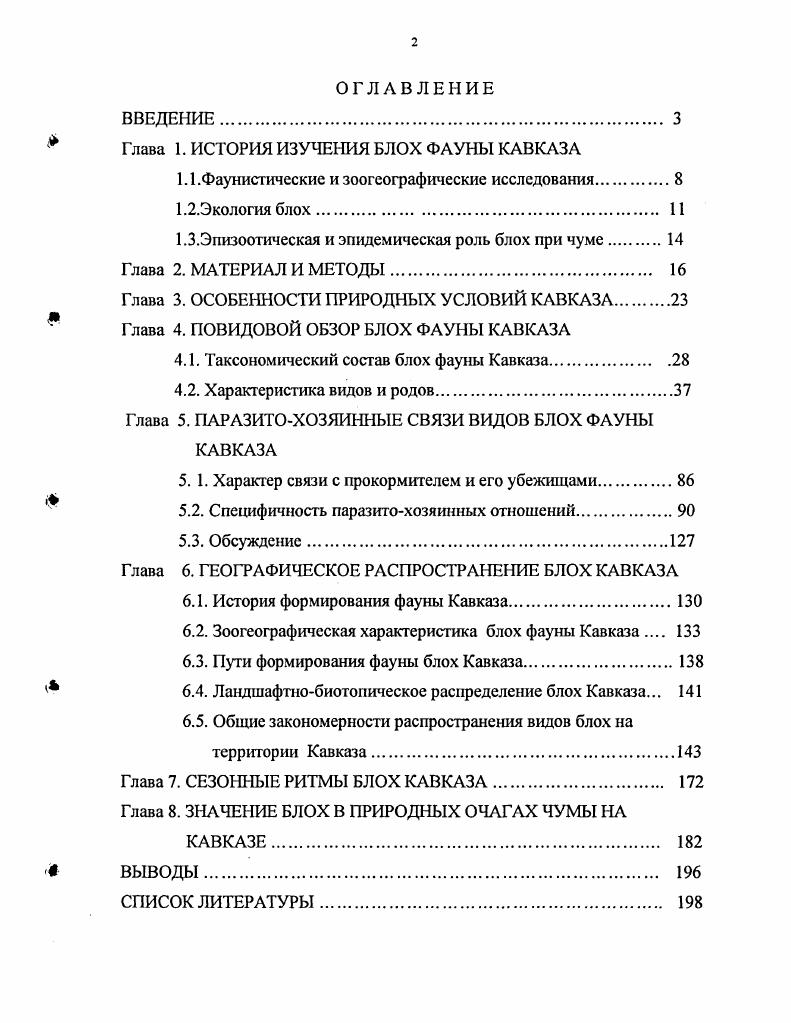 " Глава 1. ИСТОРИЯ ИЗУЧЕНИЯ БЛОХ ФАУНЫ КАВКАЗА