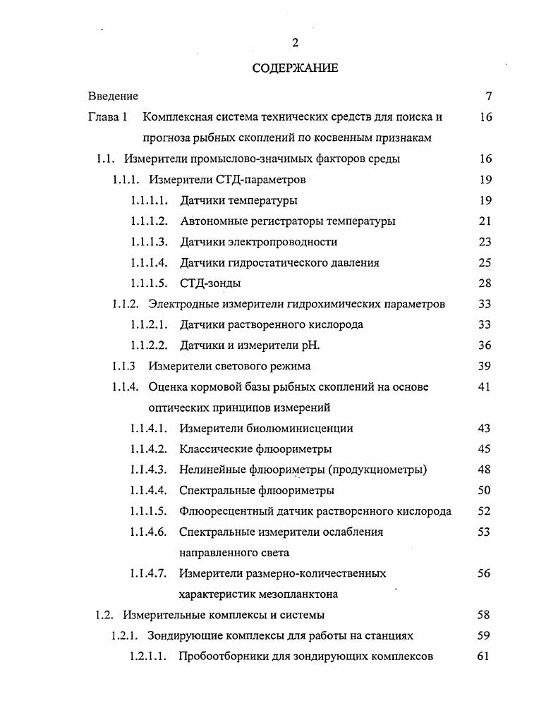 "Глава 1 Комплексная система технических средств для поиска и 