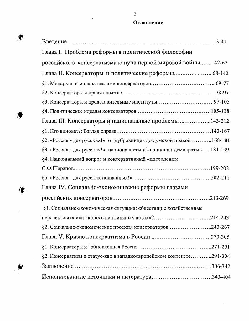 "Глава I. Проблема реформы в политической философии