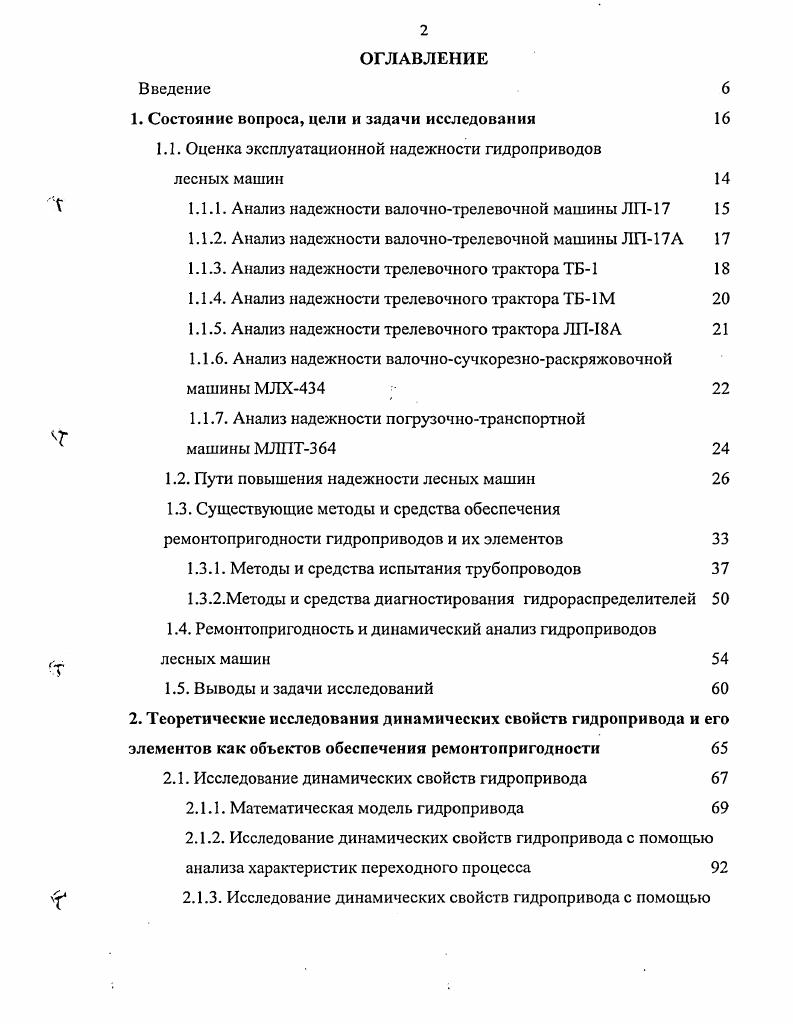 "1. Состояние вопроса, цели и задачи исследования 