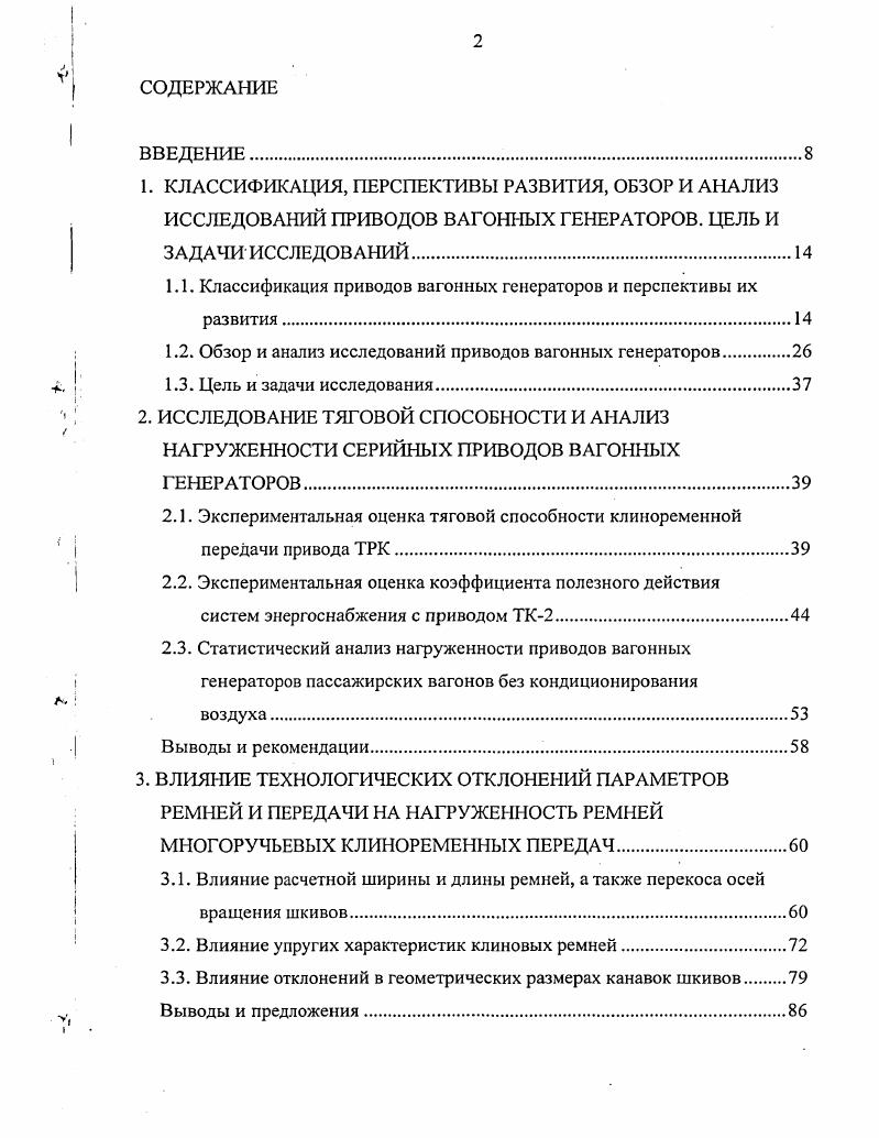 "1.1. Классификация приводов вагонных генераторов и перспективы их развития