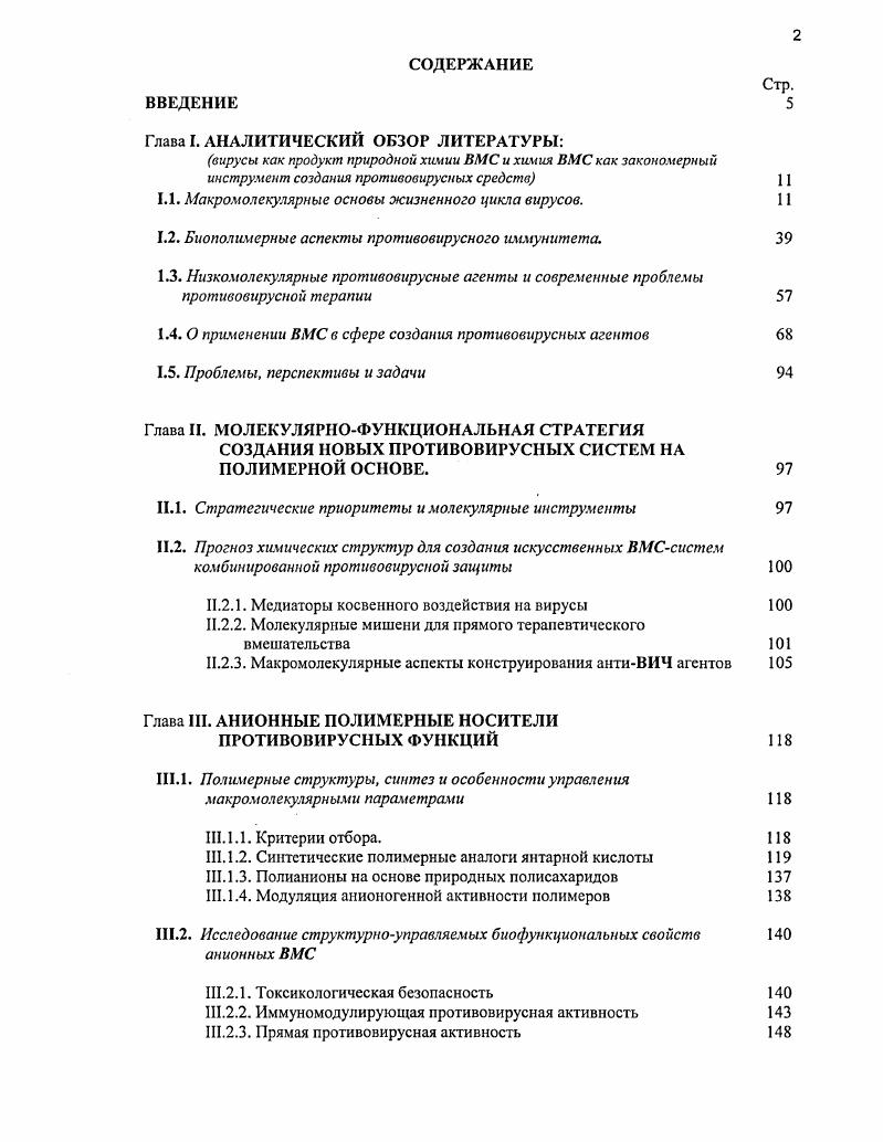 "Глава I. АНАЛИТИЧЕСКИЙ ОБЗОР ЛИТЕРАТУРЫ