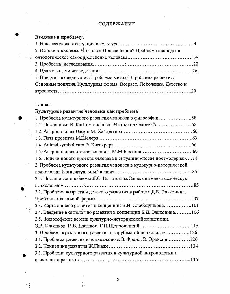 "1. Неклассическая ситуация в культуре