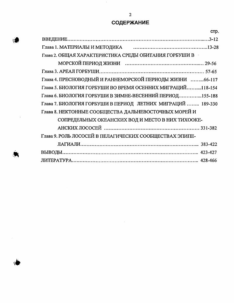 "Глава 2. ОБЩАЯ ХАРАКТЕРИСТИКА СРЕДЫ ОБИТАНИЯ ГОРБУШИ В 