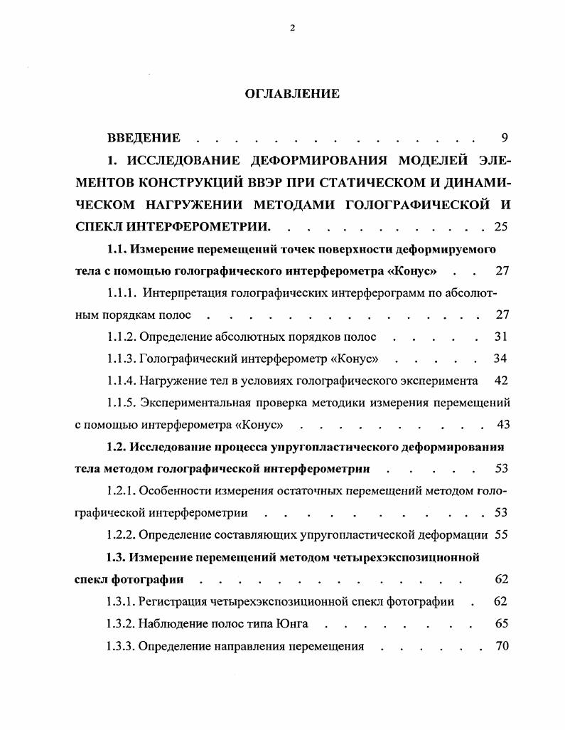 "1.4.1. Модель корпуса главного циркуляционного насоса . . .