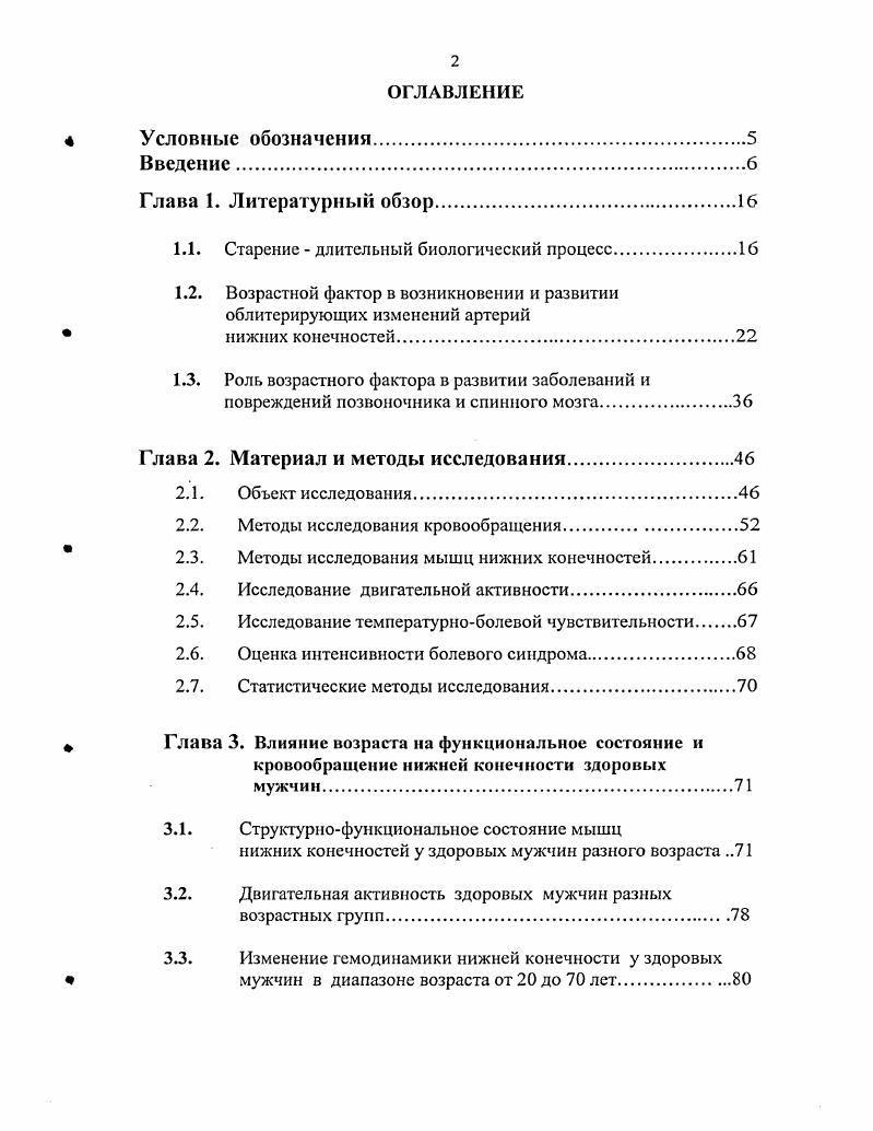 "1.1. Старение длительный биологический процесс.