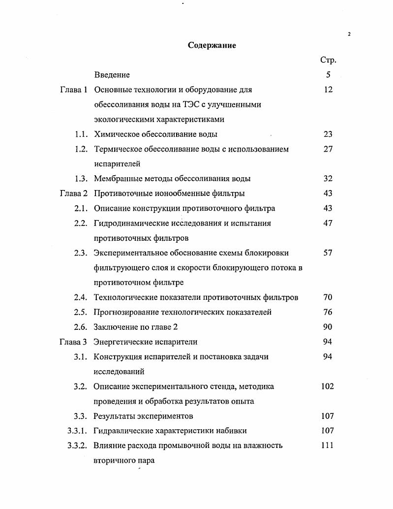 "Глава 1 Основные технологии и оборудование для 