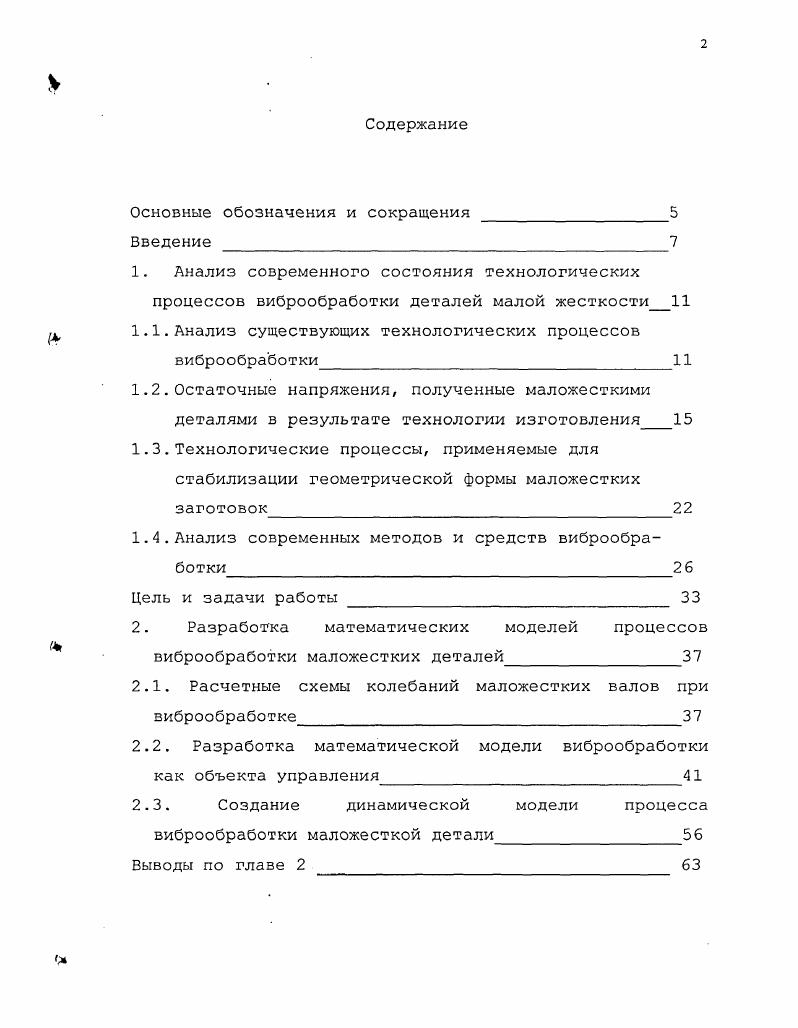" 1.1. Анализ существующих технологических процессов