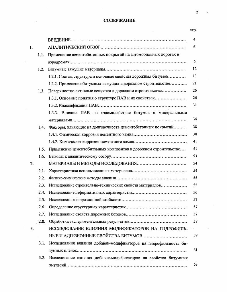 "1.1. Применение цементобетонных покрытий на автомобильных дорогах и