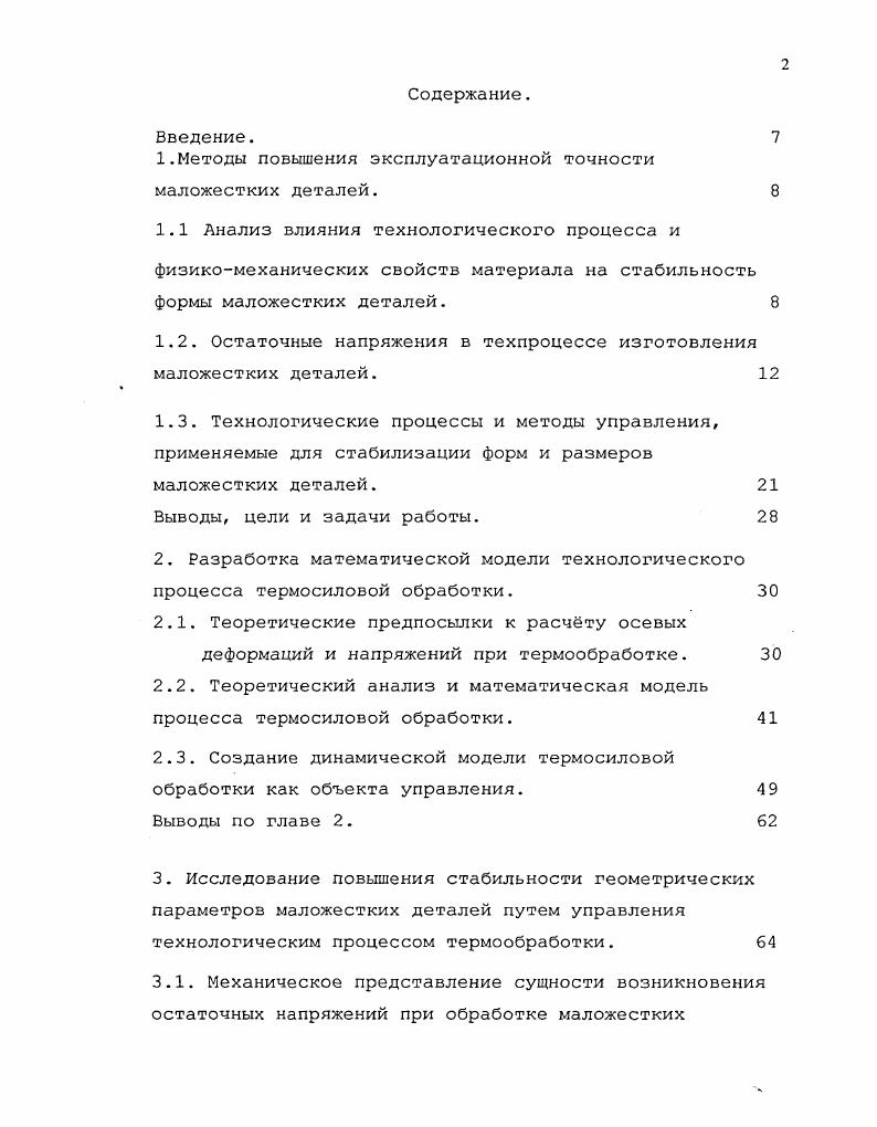 "1.Методы повышения эксплуатационной точности