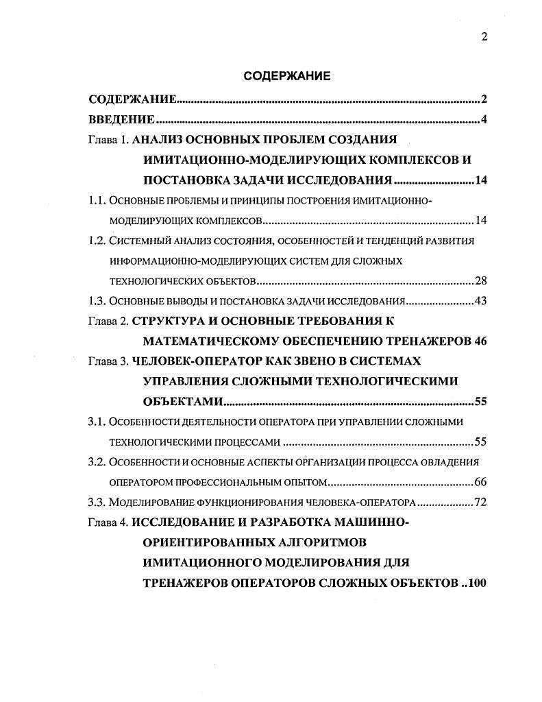 "Глава 1. АНАЛИЗ ОСНОВНЫХ ПРОБЛЕМ СОЗДАНИЯ