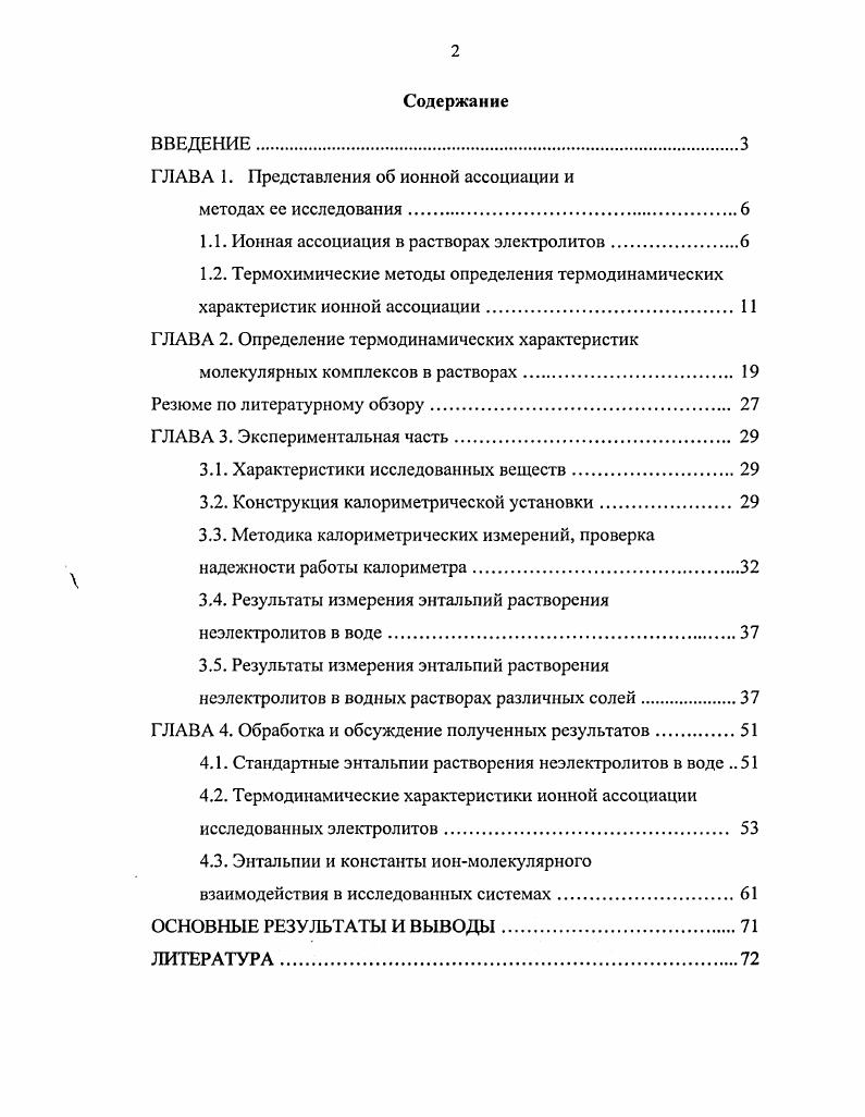"ГЛАВА 1. Представления об ионной ассоциации и