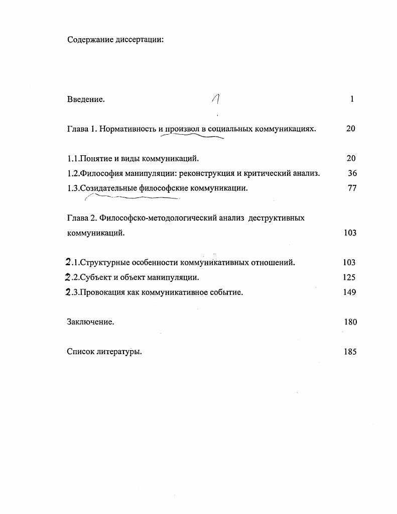 "Глава 1. Нормативность и произвол в социальных коммуникациях. 