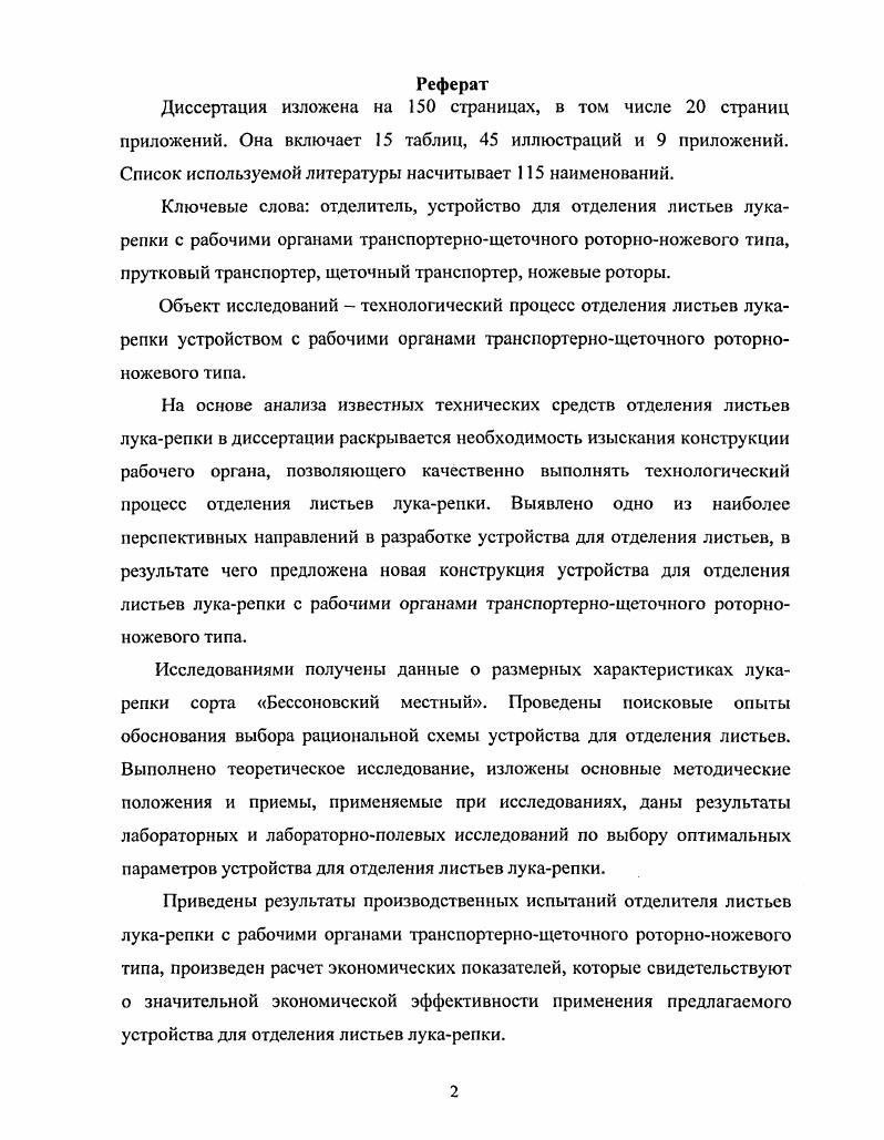 "1.1. Анализ существующих линий послеуборочной обработки лукарепки 