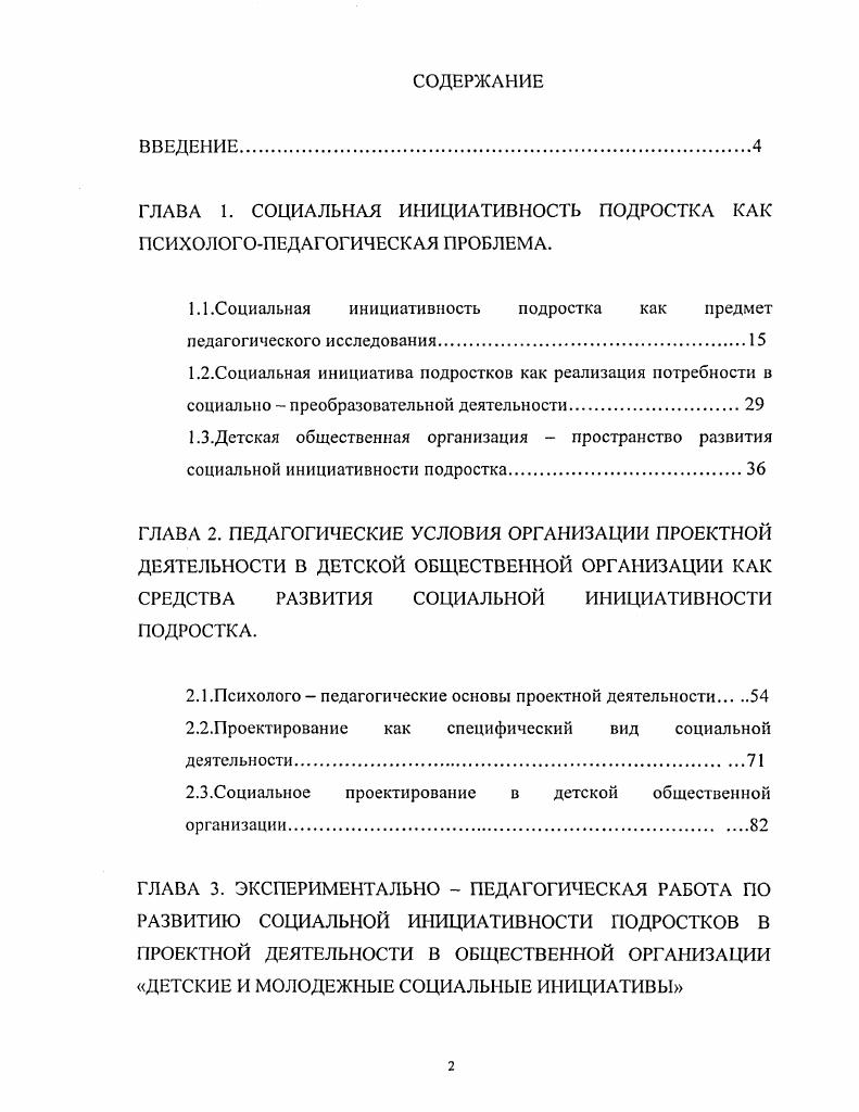"ГЛАВА 1. СОЦИАЛЬНАЯ ИНИЦИАТИВНОСТЬ ПОДРОСТКА КАК ПСИХОЛОГОПЕДАГОГИЧЕСКАЯ ПРОБЛЕМА.