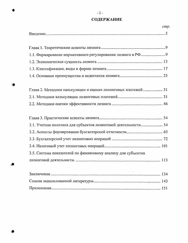 "Глава 1. Теоретические аспекты лизинга	