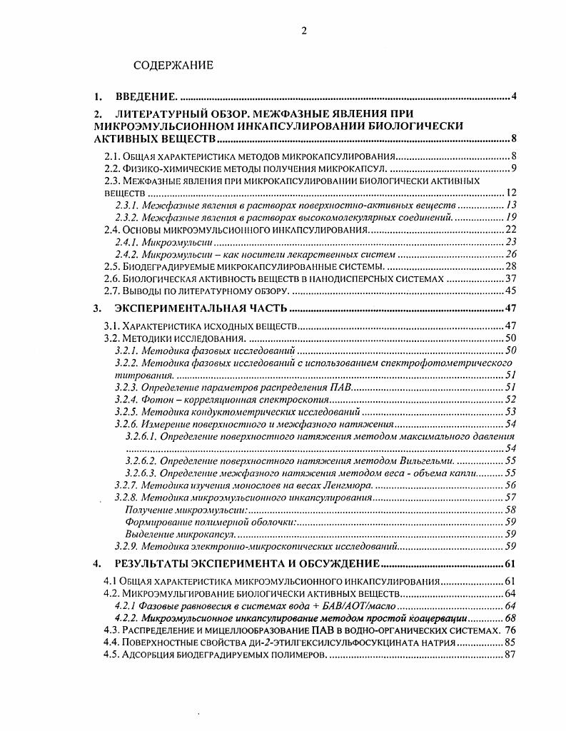 "Высвобождаясь при разрушении оболочки или за счет диффузии, инкапсулированный компонент выполняет требуемую функцию оказывает каталитическое действие, участвует в биохимических реакциях и т. Различные формы инкапсулирования приведены в табл. Таблица 1. Системы инкапсулирования. Микрокапсулы классифицируют на одноядерные, многоядерные и сложные, с двойной оболочкой. Содержание ядра составляет не менее , а часто и от всего веса частицы. Микрокапсулирование открывают новые пути регулирования физикохимических процессов, позволяет смешивать химически несовместимые вещества, защищает их от влияния окружающей среды, повышает биосовместимость лекарственных средств, осуществляет целевую доставку и контролируемое пролонгированное высвобождение активного ингредиента. Микрокапсулы с размерами 0 нм нанокапсулы применимы для инъекционного введения 3. Физикохимические методы получения микрокапсул. В зависимости от того, какие превращения претерпевает оболочка в процессе получения микрокапсул, выделяют химические, физикохимические и физические механические методы получения 4. На практике распространены методы, связанные с отверждением высококонцентрированных эмульсий, экстракцией и испарением летучего растворителя двойным диспергированием или охлаждением расплавов или гелей полимеров 5. Химические способы получения микрокапсул предусматривают использование мономеров, инициаторов и сшивающих реагентов, то есть веществ с высокой токсичностью и другими опасными свойствами, недопустимыми в производстве медицинских препаратов 6. Физические методы экзотичны и требуют специального оборудования типа распылительных сушилок. Физикохимические методы микрокапсулирования тесно связаны с процессами фазового разделения в системе 7 и разделяются на простую и сложную коацервацию. Коацервация от лат. СоасепаНо накопление это образование в растворе отдельной фазы коацерватов, обогащенных растворенным веществом. Представления о фазовом разделении коацервации в полимерных системах являются центральными в теории микрокапсулирования. Простая или физическая коацервация достигается при добавлении соединения, смешиваемого с водой, приводящего к фазовому разделению полимера. Типичный пример это добавление сульфата натрия к раствору желатины 8. Механизм образования микрокапсул при коацервации до сих пор изучен слабо 9. В частности, не ясно, оболочка образуется в результате постепенной адсорбции мелких капель коацервата или образуются достаточно большие капли коацервата, которые обволакивают инкапсулируют диспергированное вещество. Можно предположить, что механизм, который будет преобладать, зависит от условий эксперимента и проведения процесса. Если инкапсулируемый компонент присутствует в системе и пересыщение по полимеру незначительное, то доминирующим процессом, по всей видимости, будет постепенное образование оболочки. В ином случае образование микрокапсул происходит в результате интенсивной адсорбции полимерной фазы на поверхности диспергированного вещества. Важно отметить, что формирование оболочки, в зависимости от агрегативной устойчивости дисперсной системы, может происходить как на отдельных, так и на скоагулированиых частицах, с образованием одноядерных или многоядерных микрокапсул, соответственно. Варьируя указанные факторы, можно получать микрокапсулы с заранее определенными свойствами рис. Рис. Микрокапсулы, полученные методом простой коацервации 9. Микрокапсулирование путем сложной коацервации химической коацервации основано на способности водорастворимых противоположно заряженных полимеров взаимодействовать между собой с образованием нерастворимого в воде комплекса, осаждаемого на поверхности дисперсных частиц. Образующийся полиэлектролигный комплекс обладает высокой химической, механической и термической устойчивостью. Процесс сложной коацервации является неравновесным 5. Как и в случае простой коацервации, тонкие механизмы формирования капсулы остаются пока неясными 8. Физикохимические микрокапсулирования технологически удобны, легко контролируются и дают оболочки с хорошими свойствами . 