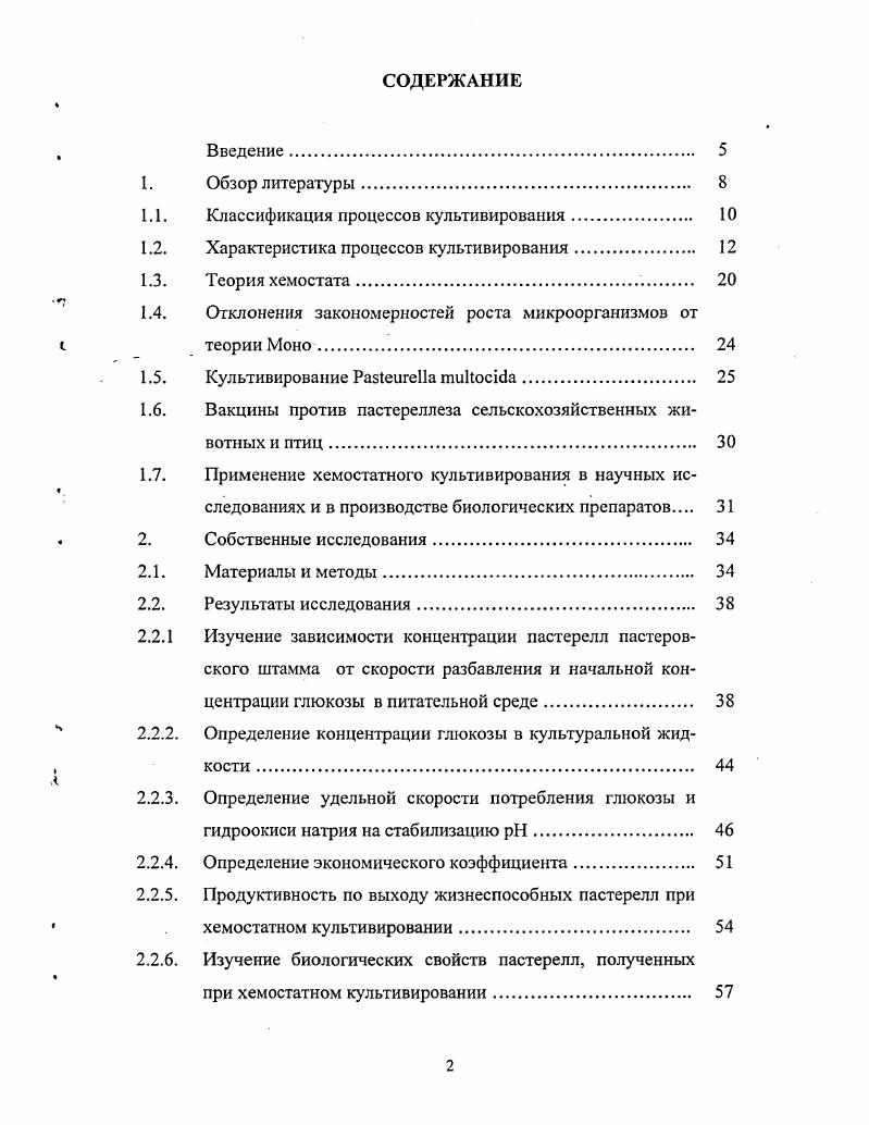 "1.1. Классификация процессов культивирования 