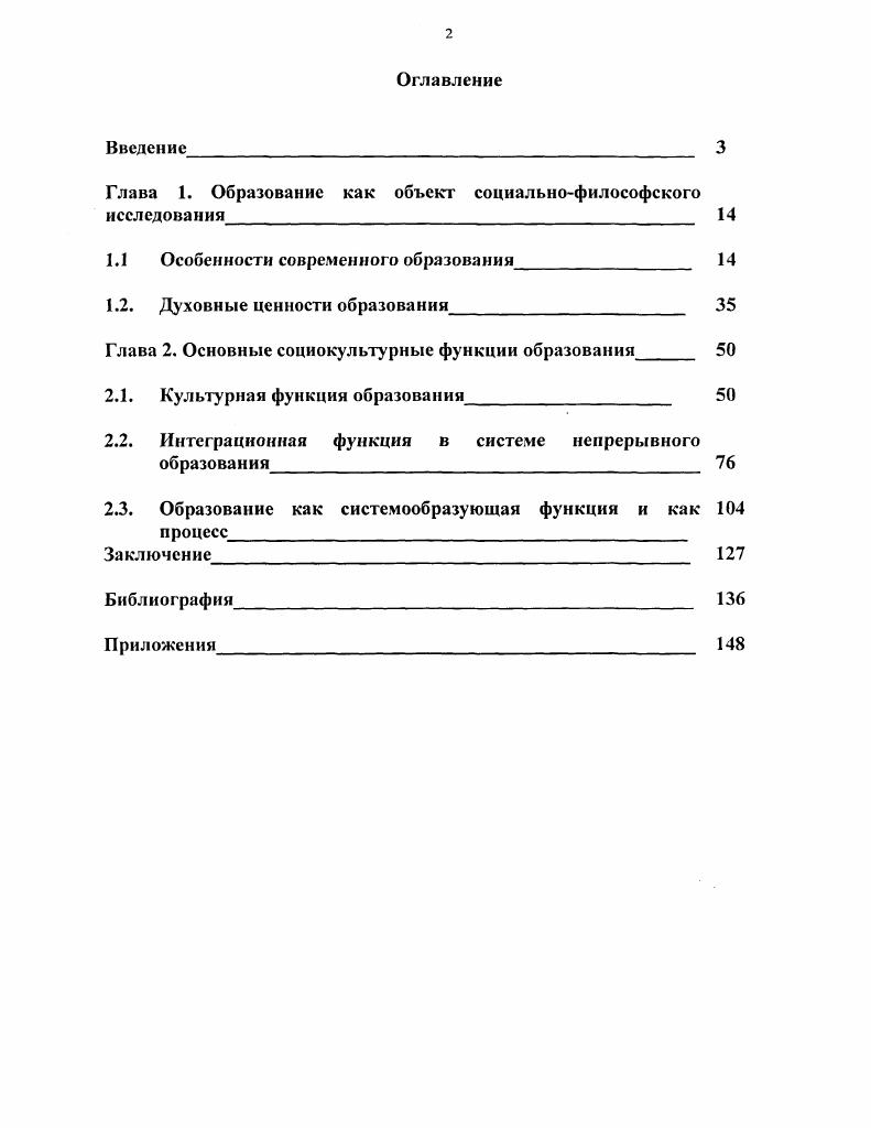 "Глава 1. Образование как объект социальнофилософского исследования 