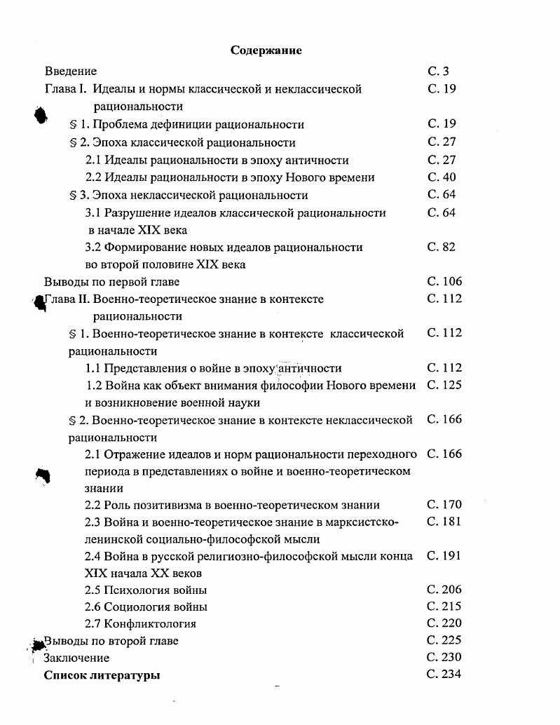 "Глава I. Идеалы и нормы классической и не классической С. 