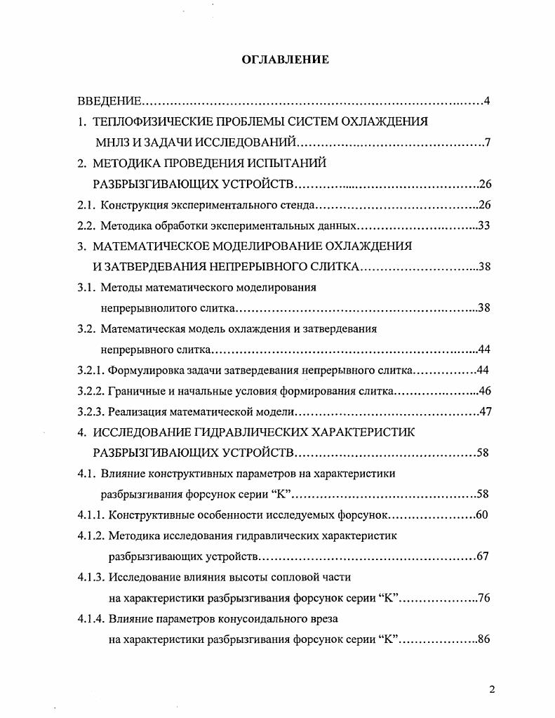 "1. ТЕПЛОФИЗИЧЕСКИЕ ПРОБЛЕМЫ СИСТЕМ ОХЛАЖДЕНИЯ