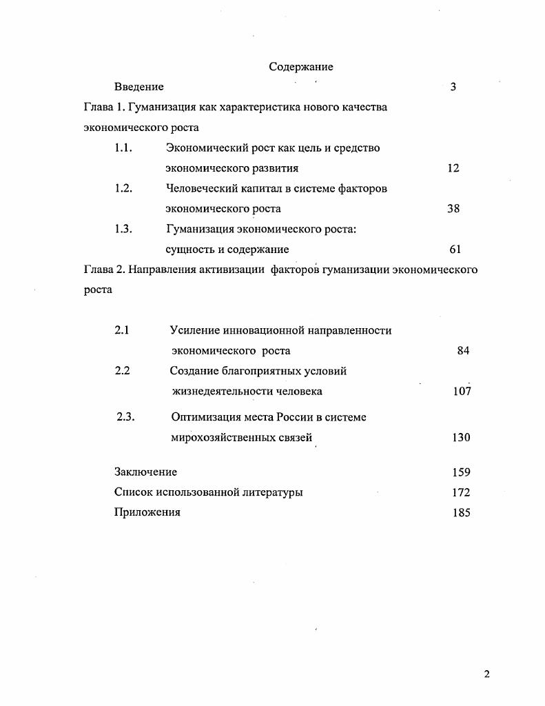 "Глава 1. Гуманизация как характеристика нового качества экономического роста