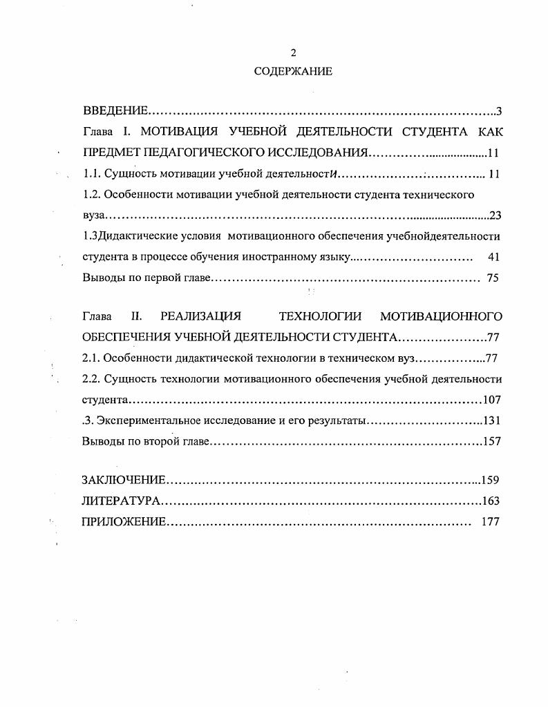 "1.1. Сущность мотивации учебной деятельности.