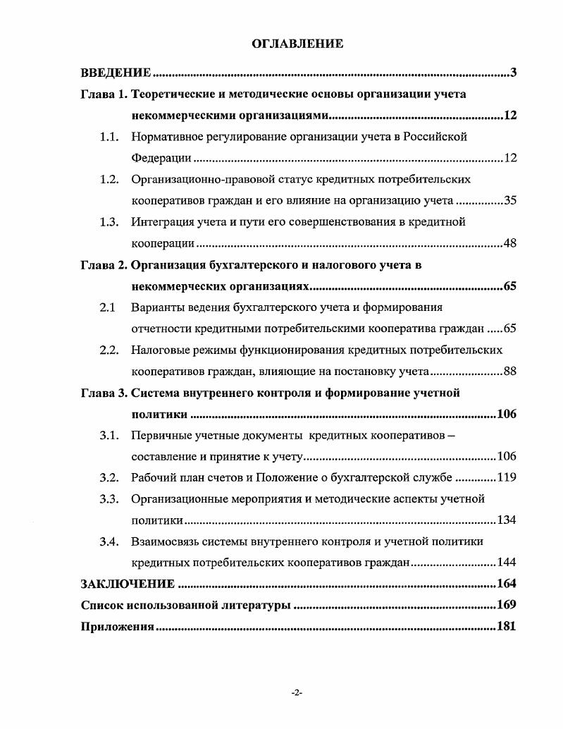 "Глава 1. Теоретические и методические основы организации учета