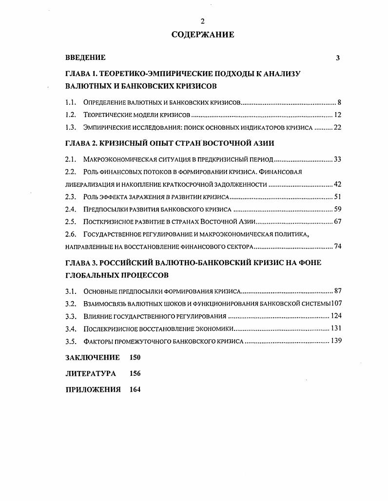 "ГЛАВА 1. ТЕОРЕТИКОЭМПИРИЧЕСКИЕ ПОДХОДЫ К АНАЛИЗУ ВАЛЮТНЫХ И БАНКОВСКИХ