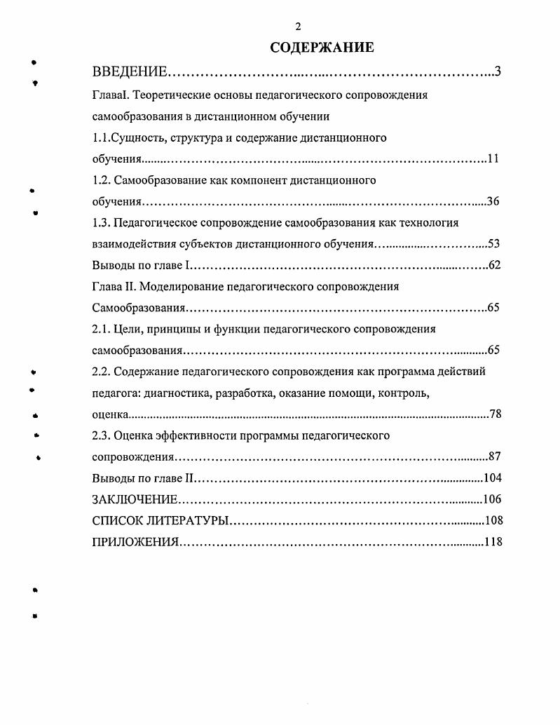 "1.1.Сущность, структура и содержание дистанционного