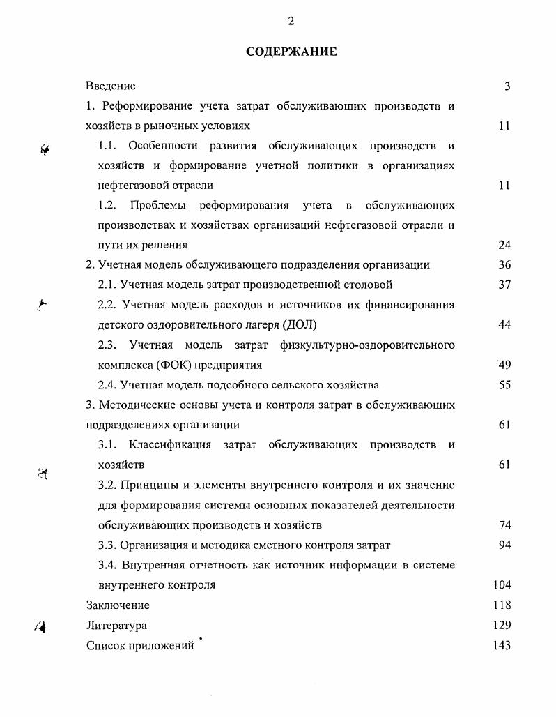 "Реформирование учета затрат обслуживающих производств и хозяйств в рыночных