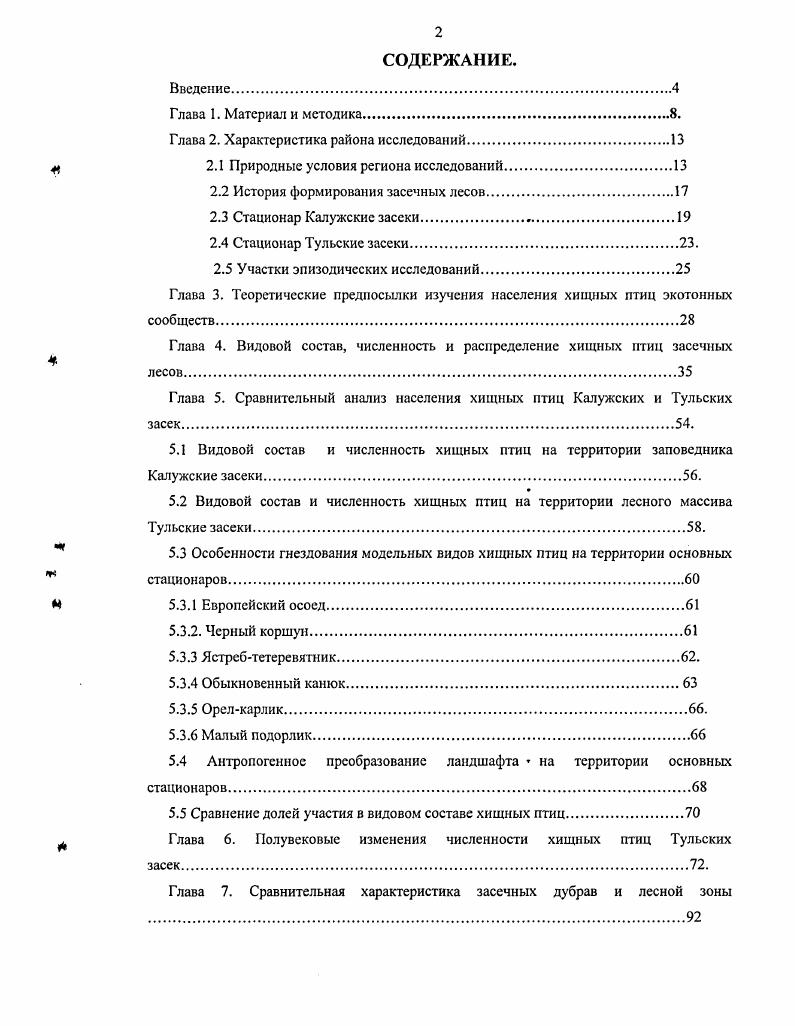 "Глава 2. Характеристика района исследований