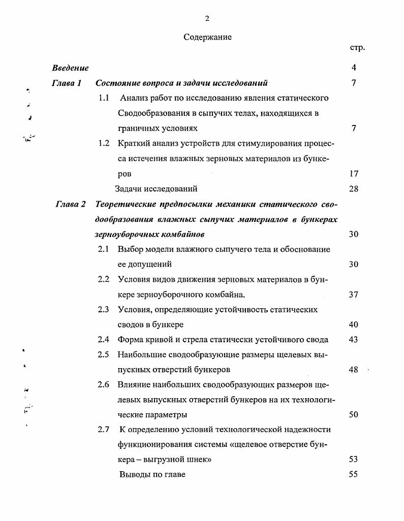 "Состояние вопроса и задачи исследований