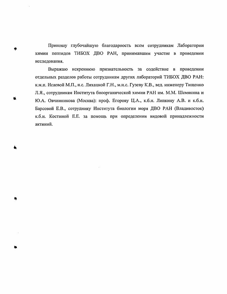 "Относящиеся к группе рПФТ полипептиды, в отличие от высоко сиирализованных аПФТ, представляют собой многодоменные структуры с преобладанием баррелыюго типа. В этот класс входят аэролизин 6, агемолизин из 8, цитотоксии из i 6, антиген сибирской язвы 9, семейство холестеринзависимых цитолизинов . Рис. Рис. Ленточная диаграмма структур некоторых представителей аПФТ 6. Темным цветом выделены участки молекул, ответственные за пороформирующую активность токсинов. А Колицин 1а из Е. Б Экзотоксин А из . В инсектицидный 8эндотоксин из В. Г Дифтерийный токсин из С. ПФТ, продуцируемые различными видами живых организмов, действуют на клетки бактерий, насекомых, млекопитающих 6. Мало похожие на первый взгляд структуры всех аПФТ имеют высоко аспирализованные домены рис. Предполагается, что за каждый этап взаимодействия с мембраной, а именно, связывание с рецептором, транслокационное внедрение в мембрану, а также токсическое действие, отвечают определенные домены 6. В доменах аГ1ФТ, ответственных за формирование пор, может присутствовать как одна например, у эквинатоксинов, так и несколько аспиралсй так называемый пучок. Этот пучок имеет трсхслойную структуру, состоящую из 6 аспиралей, где каждый слой сформирован с помощью однойдвух или более аитипараллельных аспиралей, некоторые из которых полностью спрятаны внутри пучка. Первоначальное взаимодействие токсина с мембраной включает распластание пучка аспиралей полипептида на поверхности мембраны. Проникновение в липидный слой сопровождается изменением конформации молекулы. Несмотря на близкий механизм порообразования у всех аПФТ, подобия в аминокислотной последовательности пороформирующих доменов не обнаружено 6. Типичным представителем аПФТ является колицин А, на примере которого был продемонстрирован механизм действия аПФТ , . Полипептидная цепь ко л и ци на А состоит из 4 а. ЗА. Установлено, что восьмая и девятая аспирали находятся внутри трехмерной структуры . На основании этой структурной особенности молекулы была предложена зонтичная модель проникновения токсина в мембрану. Б . Проникновение заряженных аминокислотных остатков в мембрану энергетически невыгодно, внедрение шпильки в мембрану инициирует такое конформационное изменение молекулы, при котором, два внешних, обрамляющих восьмую и девятую аспирали слоя, остаются вне мембраны подобно раскрытому зонтику. При этом их гидрофобные внешние стороны оказываются расположенными на поверхности бислоя рис. ЗБ . Зонтичная модель была тщательно проверена экспериментально. Методом цистеинсканирующего мутагенеза было показано, что введение дисульфидных связей между 1 и 9, 5 и 6, 9 и аспирапями приводит к инактивации токсина, так как молекула теряет способность раскрываться в виде зонтика . Методами флуоресцентной спектроскопии было установлено, что гидрофобная шпилька, образуемая 8 и 9 аспиралями глубоко погружается в липидный бислой, тогда как амфифильные и аспирали располагаются на поверхности мембраны . Последующие конформационные изменения затрагивают все гидрофобные шпильки, образуемые 3, 4, 5, 6 и частично 7 аспиралями, что приводит к дальнейшему включению их в липидный бислой рис. ЗВ , . Повидимому, положительный заряд аминокислотных остатков асииралей, кольцом окружающих гидрофобную шпильку, играет важную роль в первоначальном электростатическом взаимодействии колицина А с отрицательно заряженными липидами мембран и в ориентации молекулы, необходимой для внедрения шпильки в мембрану . Кроме того, важным для конформационных перестроек молекулы колицина А, происходящих при включении ее в мембрану, является наличие остроконечных полостей в белковом коре рис. ЗА . Установлено, что формирующий пору домен колицина А переходит в состояние расплавленной глобулы, при этом разрушается его третичная структура, но сохраняется вторичная , . В промежуточном состоянии расплавленной глобулы уменьшается энергетический барьер для раскрытия гидрофобной шпильки при ее встраивании в мембрану . Данное состояние молекулы инициируется низким значением на поверхности мембран, содержащих кислые липиды. 