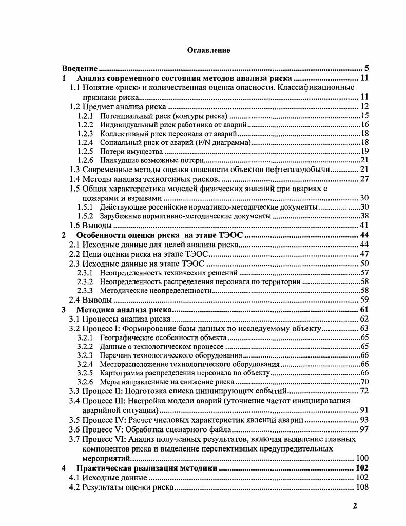 "1. Типовое дерево событий и вероятности воспламенения