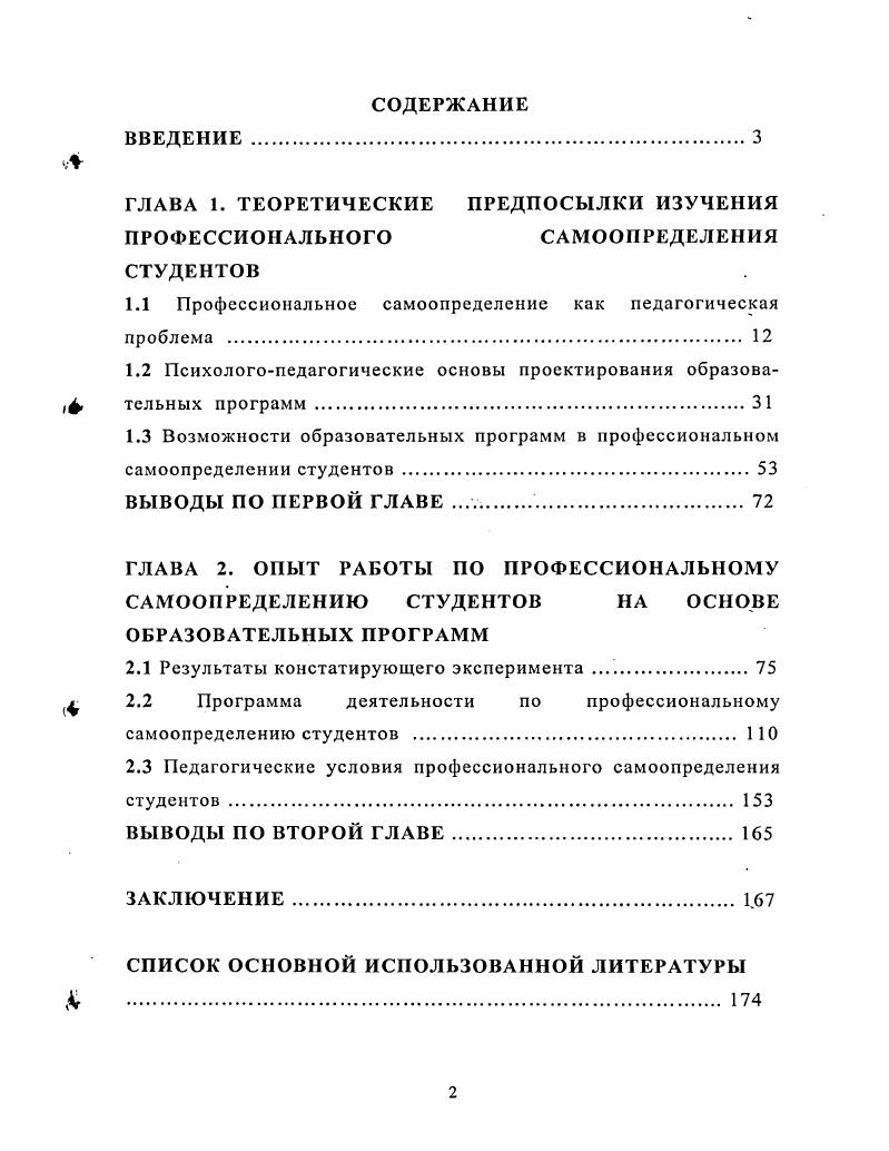 "ГЛАВА 1. ТЕОРЕТИЧЕСКИЕ ПРЕДПОСЫЛКИ ИЗУЧЕНИЯ ПРОФЕССИОНАЛЬНОГО САМООПРЕДЕЛЕНИЯ