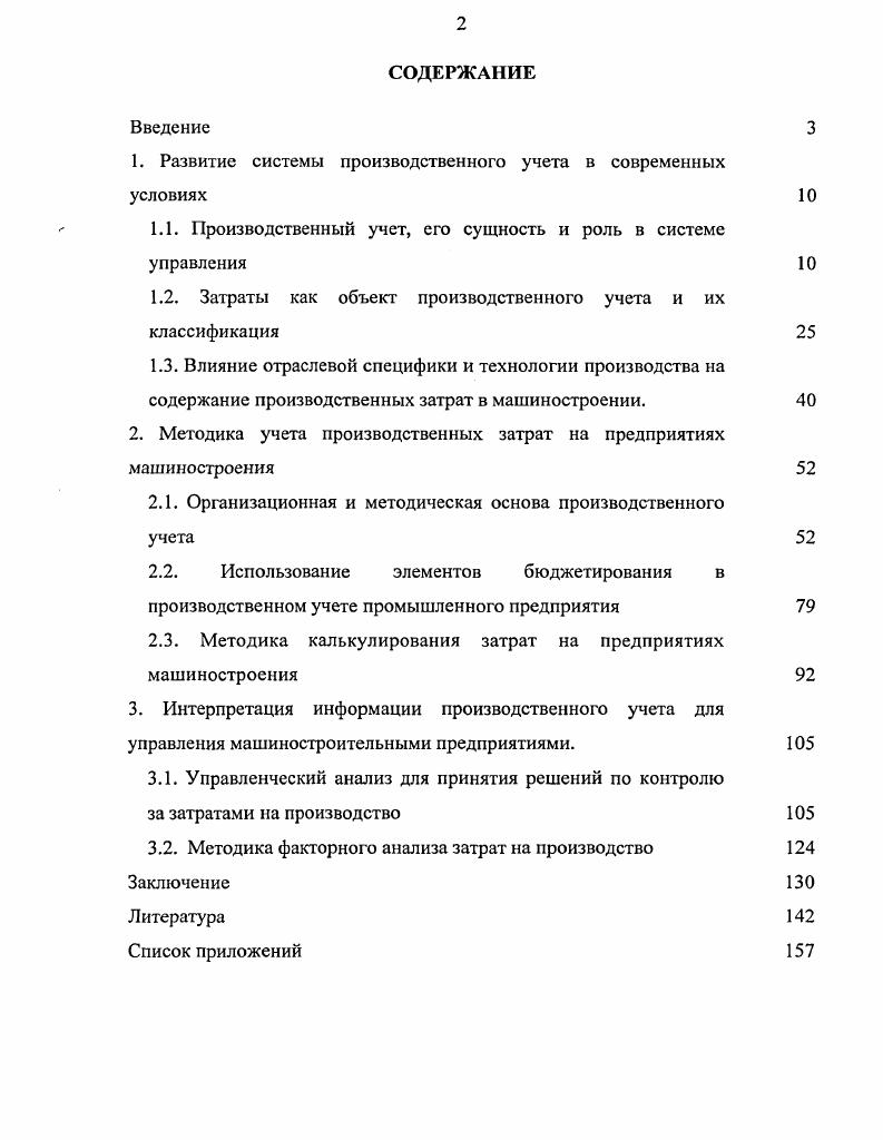 " Развитие системы производственного учета в современных условиях	