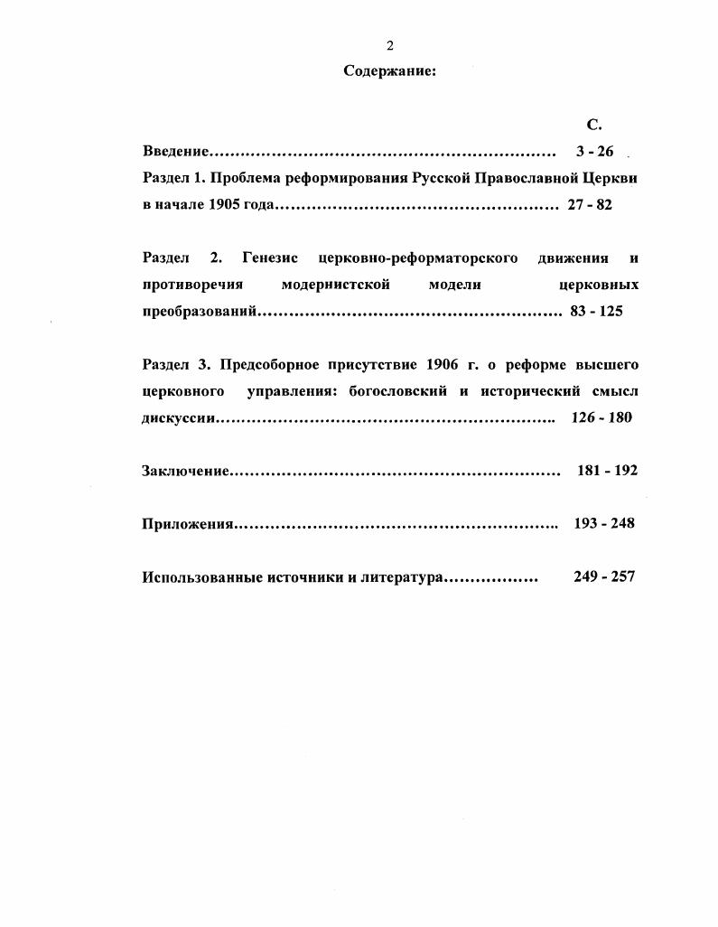 "Раздел 1. Проблема реформирования Русской Православной Церкви в начале года  