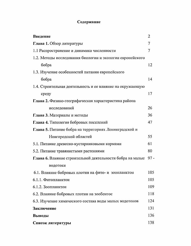 "1.1 Распространение и динамика численности 