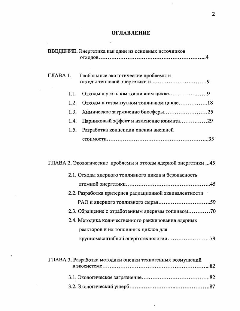 "ВВЕДЕНИЕ. Энергетика как один из основных источников