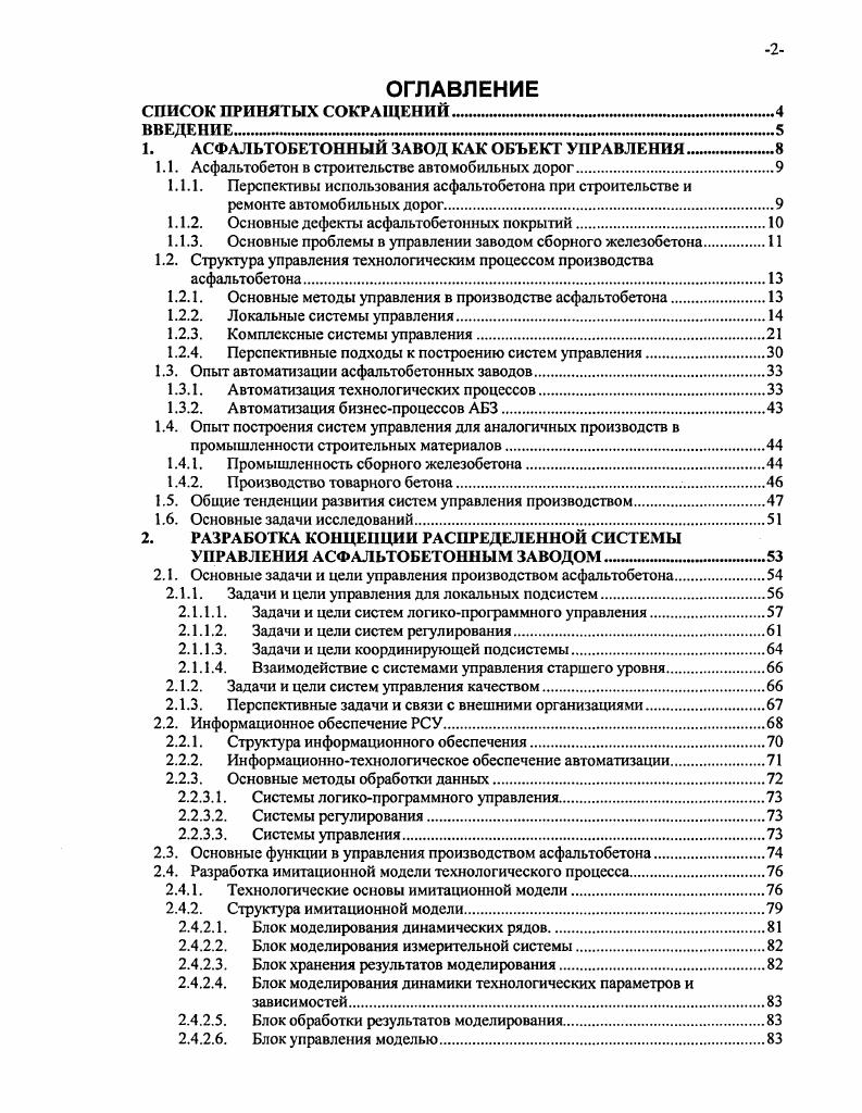 "1. АСФАЛЬТОБЕТОННЫЙ ЗАВОД КАК ОБЪЕКТ УПРАВЛЕНИЯ
