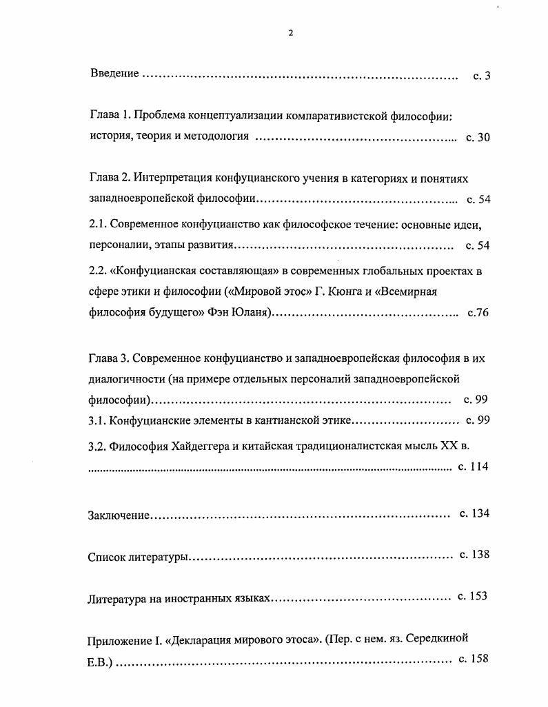 "3.1. Конфуцианские элементы в кантианской этике. с. 