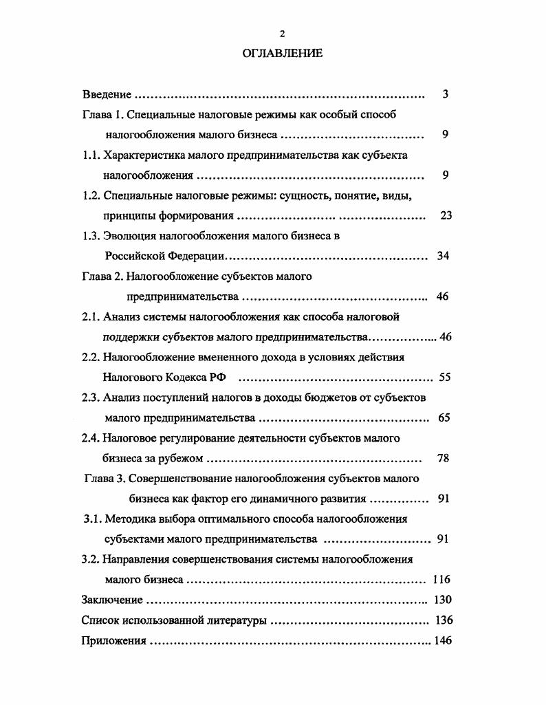 "Глава 1. Специальные налоговые режимы как особый способ