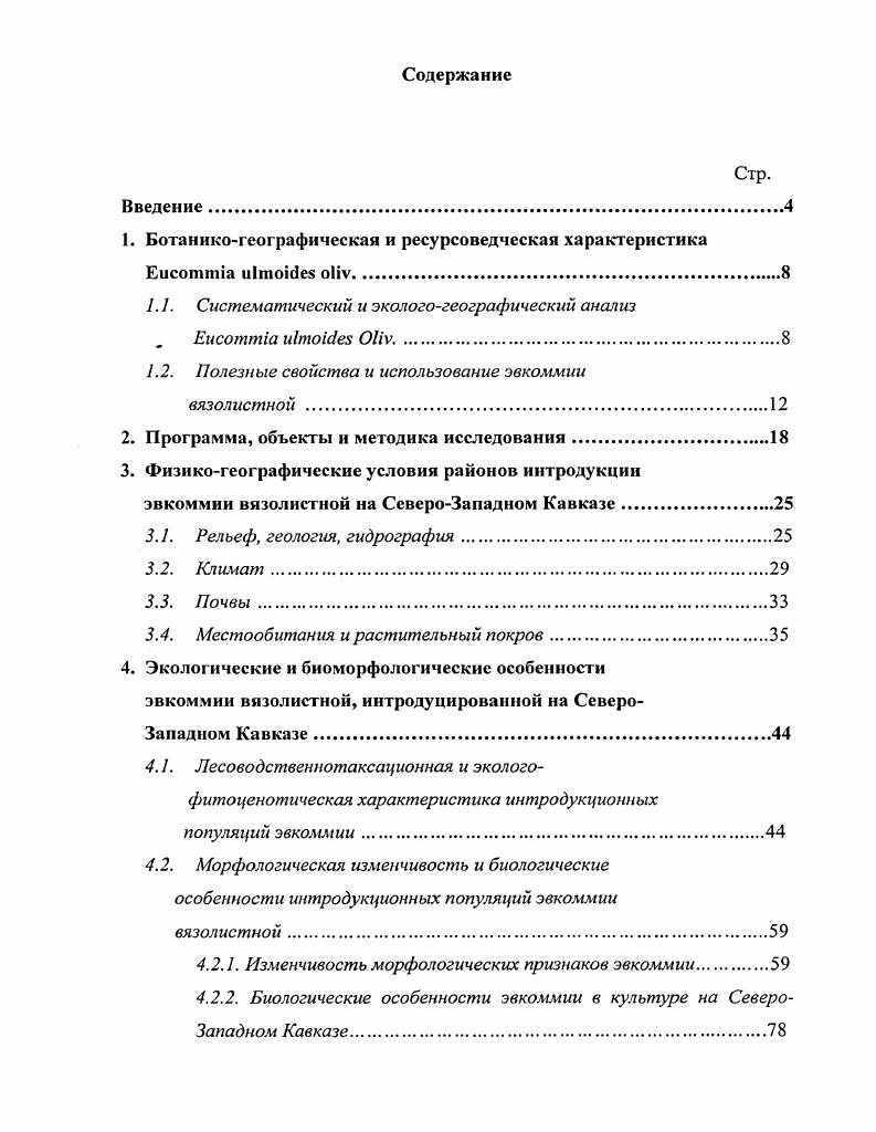 "1. Ботаникогеографическая и ресурсоведческая характеристика i i iv.