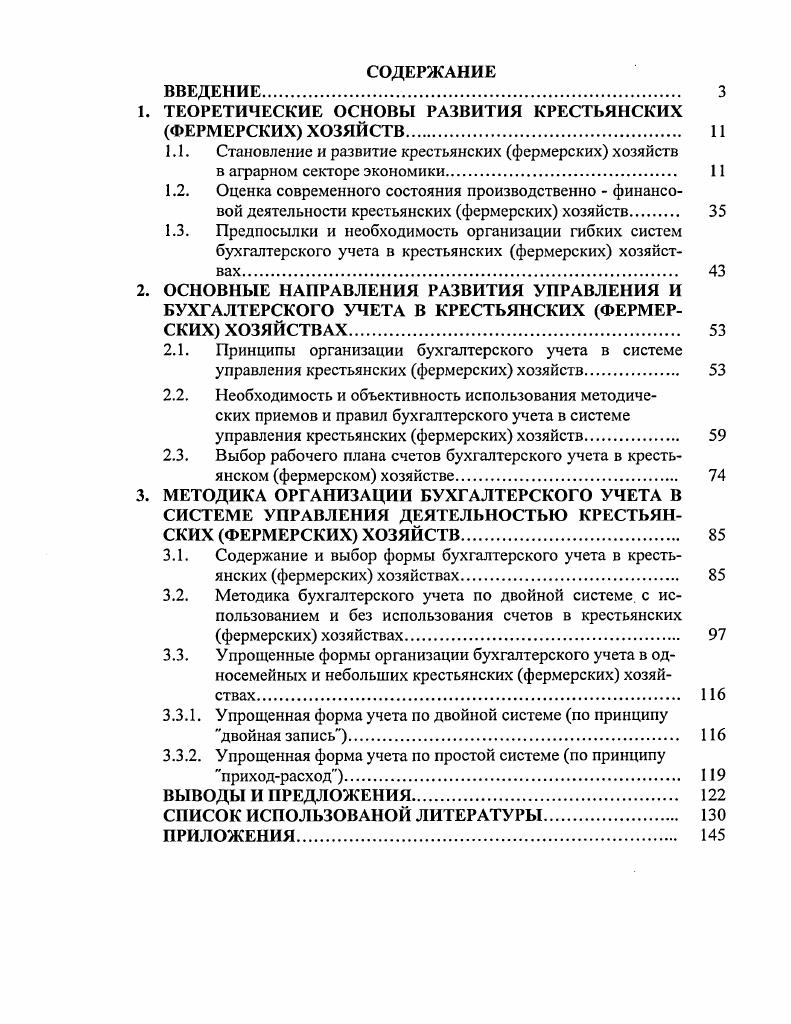 "Содержание и выбор формы бухгалтерского учета в крестьянских фермерских