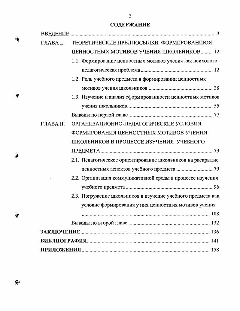 "ГЛАВА I. ТЕОРЕТИЧЕСКИЕ ПРЕДПОСЫЛКИ ФОРМИРОВАНИЮЯ
