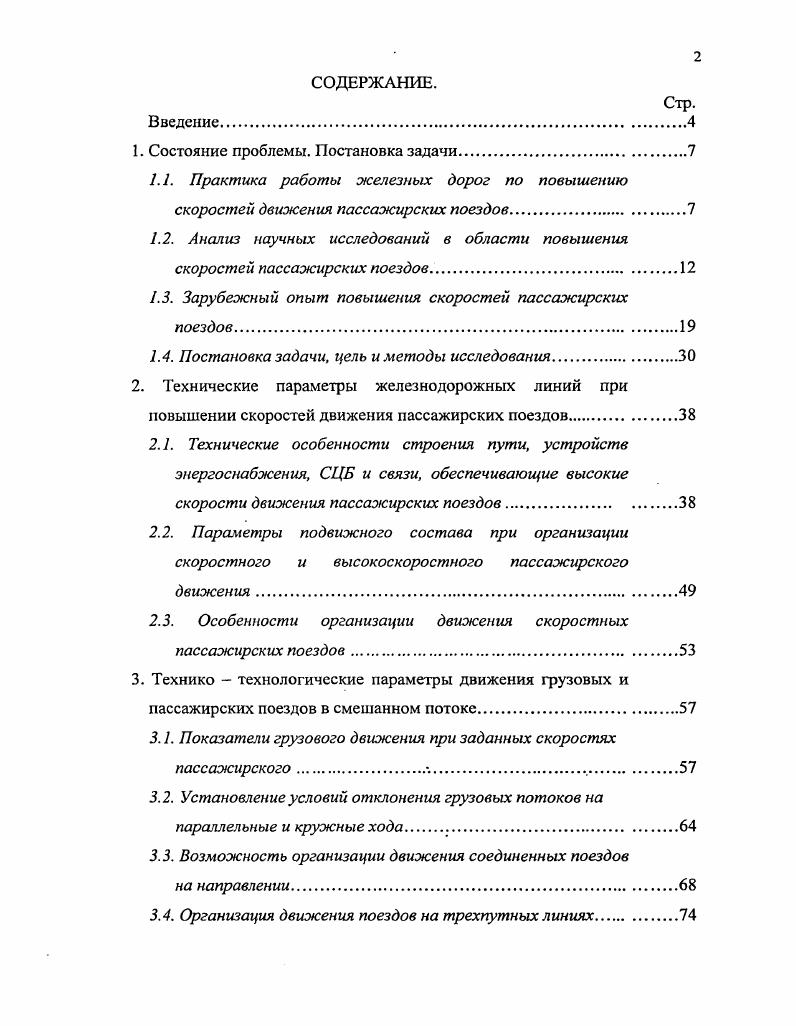 "1. Состояние проблемы. Постановка задачи 